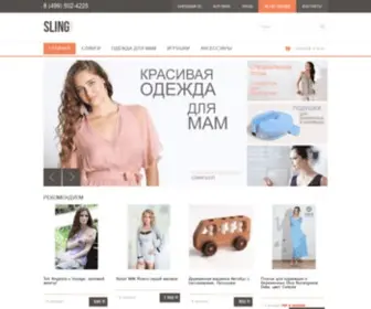 Slingshop.ru(слинг) Screenshot