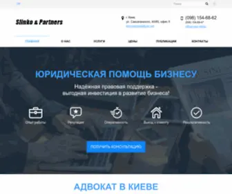 Slinko.com.ua(Адвокат Киев) Screenshot