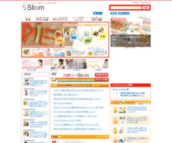 Slism.jp(ダイエット) Screenshot