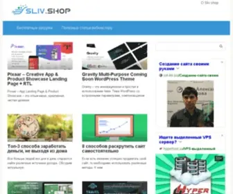 Sliv.shop(Sliv shop) Screenshot