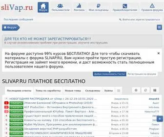 Slivap.ru(ПЛАТНОЕ) Screenshot