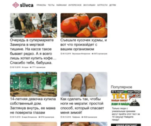 SlivCa.ru(Всё) Screenshot