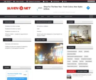 Sliven.net(Сливен НЕТ е регионален сайт. Съдържа най) Screenshot