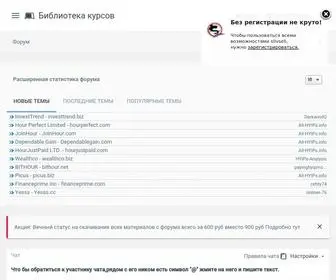 Slivsell.ru(Библиотека курсов Slivsell) Screenshot