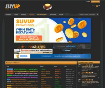 Slivup.net(Сливап) Screenshot