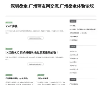 SLJQZSB.com(广州桑拿体验论坛) Screenshot