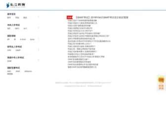 SLJY.com(留学考试) Screenshot