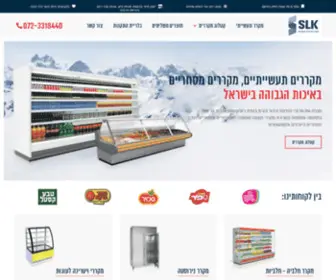 SLK-Israel.co.il(מקרר תעשייתי) Screenshot