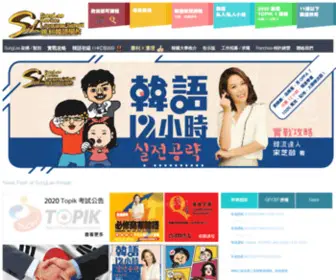 Slkorean.com(宋芝齡韓語學校) Screenshot