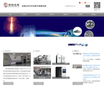 Slmetal.com(西安赛隆金属材料有限责任公司) Screenshot