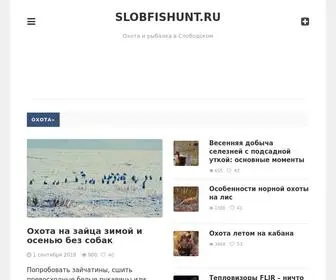 Slobfishunt.ru(Охота) Screenshot