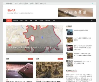 Slofia.com(海外の金融) Screenshot