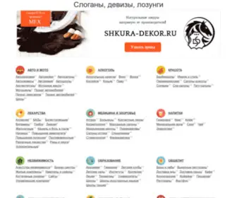 Sloganlib.ru(рекламных) Screenshot