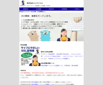 Slogical.co.jp(株式会社エスロジカル（SSL証明書、セキュリティ、Go言語など）) Screenshot