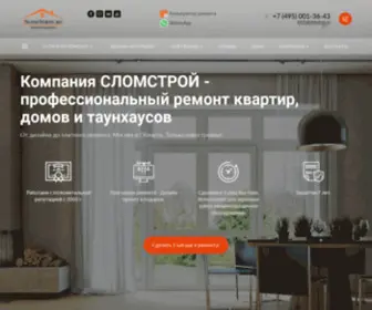 Slomstroy.ru(СломСтрой) Screenshot