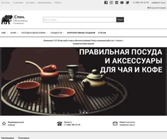 Slon-TEA.ru(Чай) Screenshot