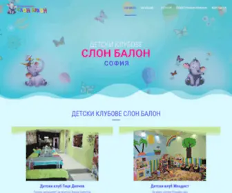 Slonbalon.com(СЛОН БАЛОН) Screenshot