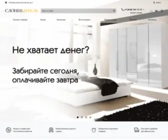 Slonim-Mebel.ru(Официальный интернет) Screenshot