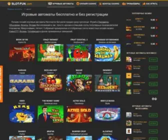 Slot-FUN.com(Игровые автоматы бесплатно без регистрации) Screenshot