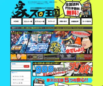 Slot-Kingdam.com(中古パチスロ) Screenshot