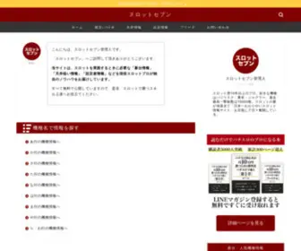 Slot-Seven.com(スロットセブン) Screenshot