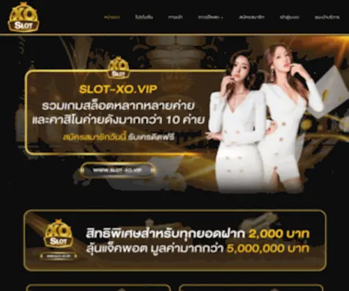 Slot-XO.vip(SLOTXO) Screenshot