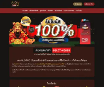 Slot-XO888.com(SLOTXO) Screenshot