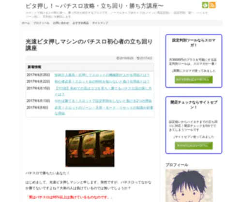 Slotbeginner.net(パチスロ) Screenshot