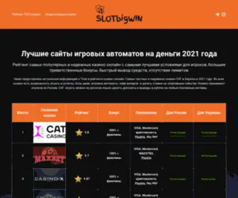 Slotbigwin.ru(Сайт) Screenshot