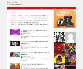 Slotmedia.info(ミクス) Screenshot