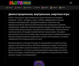 Slots.com.ua Screenshot