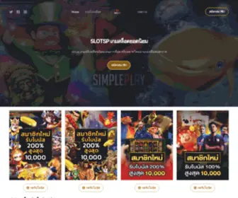 Slotsp88.com(Slot) Screenshot