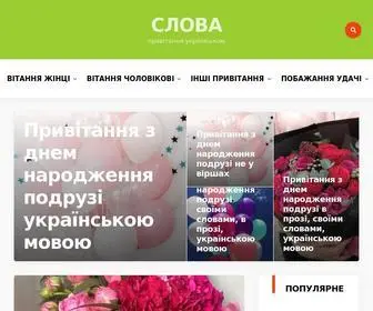 Slova.in.ua(Слова) Screenshot