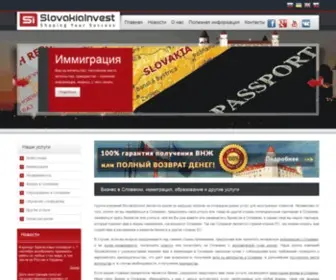 Slovakiainvest.ru(Бизнес в Словакии) Screenshot