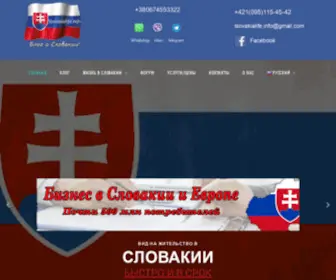 Slovakialife.info(Оформление ВНЖ в Словакии) Screenshot