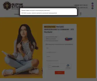 Slovakstudy.com(Обучение в Словакии для украинцев) Screenshot