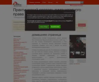 Slovar-Gumanitarnogo-Prava.org(Slovar Gumanitarnogo Prava) Screenshot