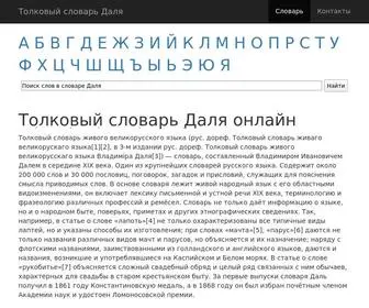 Slovardalja.ru(Толковый) Screenshot