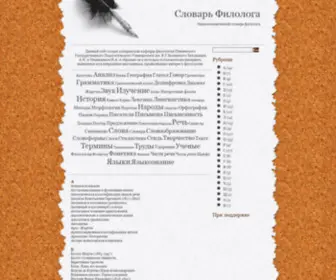Slovarfilologa.ru(Словарь) Screenshot