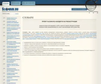 Slovari.ru(Электронная библиотека словарей русского языка) Screenshot