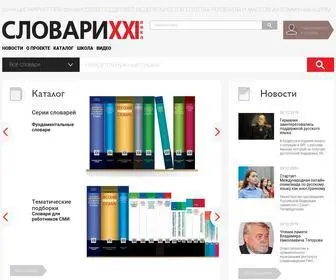 Slovari21.ru(Словари) Screenshot