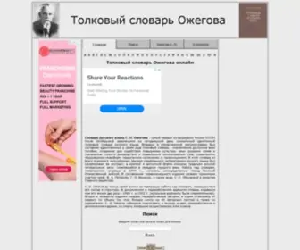 Slovarozhegova.ru(Толковый) Screenshot