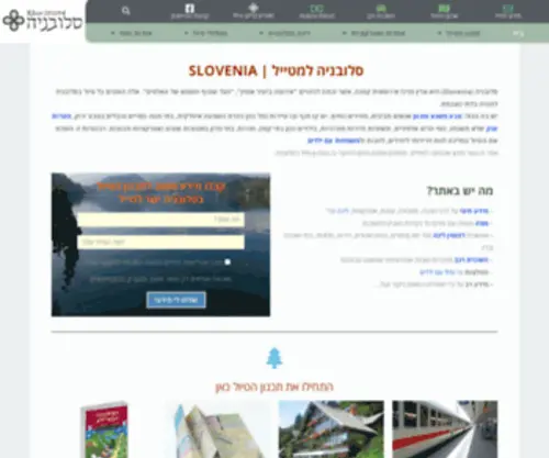 Slovenia-Israel.co.il(טיול בסלובניה) Screenshot