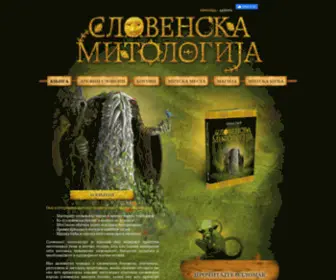 Slovenskamitologija.rs(Slovenska mitologija) Screenshot