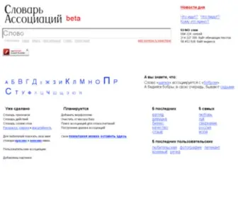 Slovesa.ru(Словарь) Screenshot