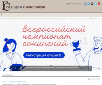 Slovesnik.org(Гильдия словесников) Screenshot