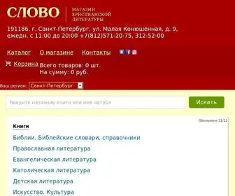 Slovo.net.ru(Магазин) Screenshot