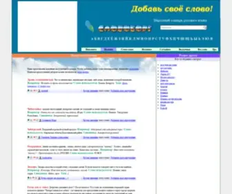 Slovoborg.su(Словоборг) Screenshot