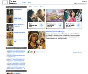 Slovobozhie.com(Слово Божие. Здесь есть всё) Screenshot