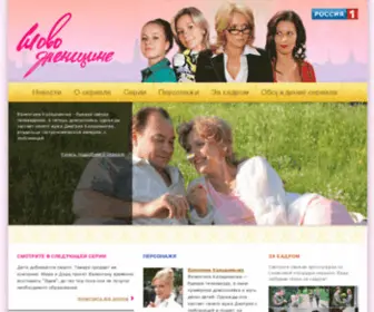 Slovodame.ru(Сериал "Слово женщине") Screenshot